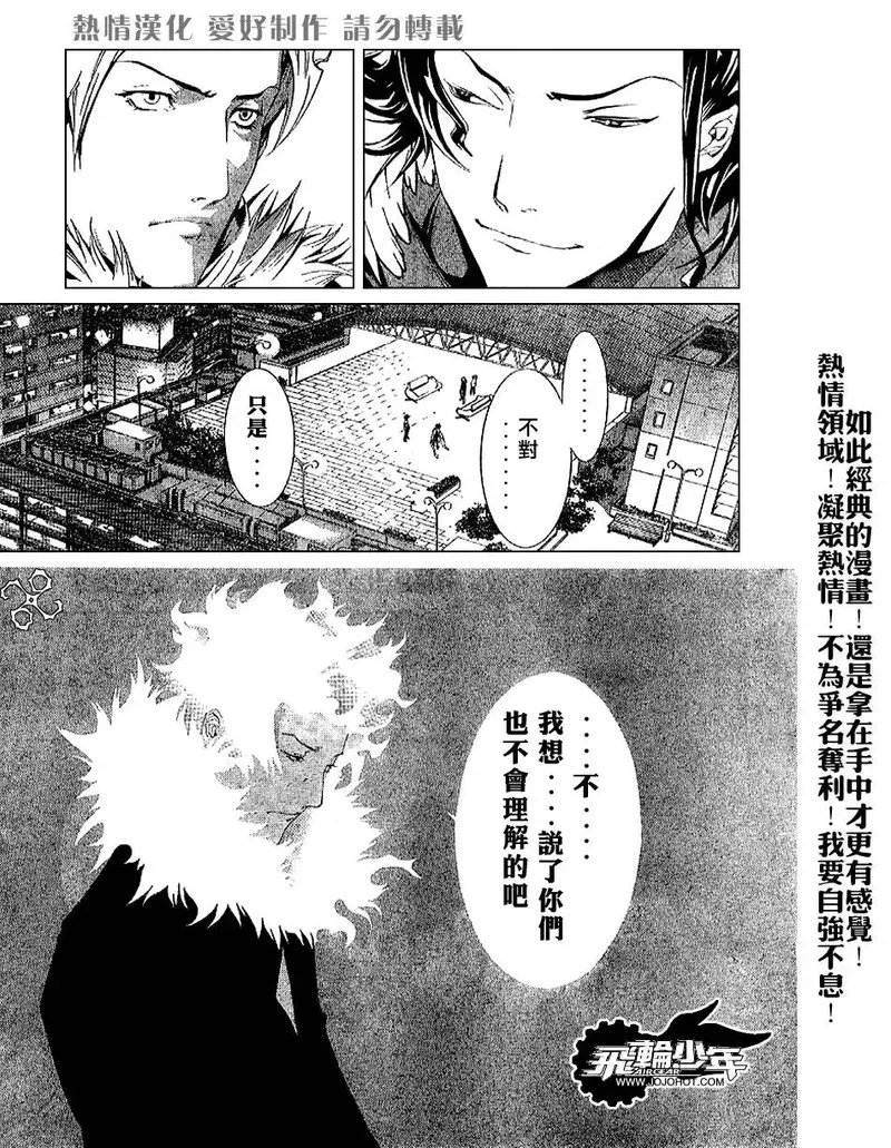 飞轮少年漫画,第158话6图