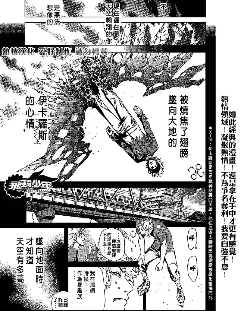 飞轮少年漫画,第158话12图