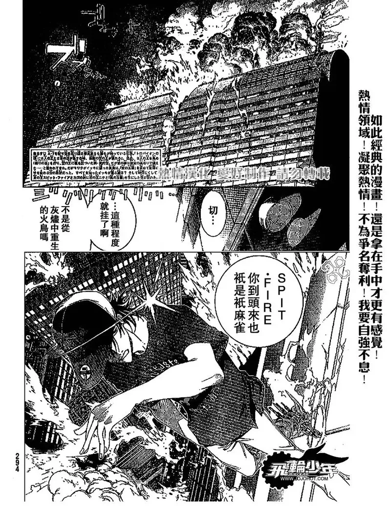 飞轮少年漫画,第159话4图