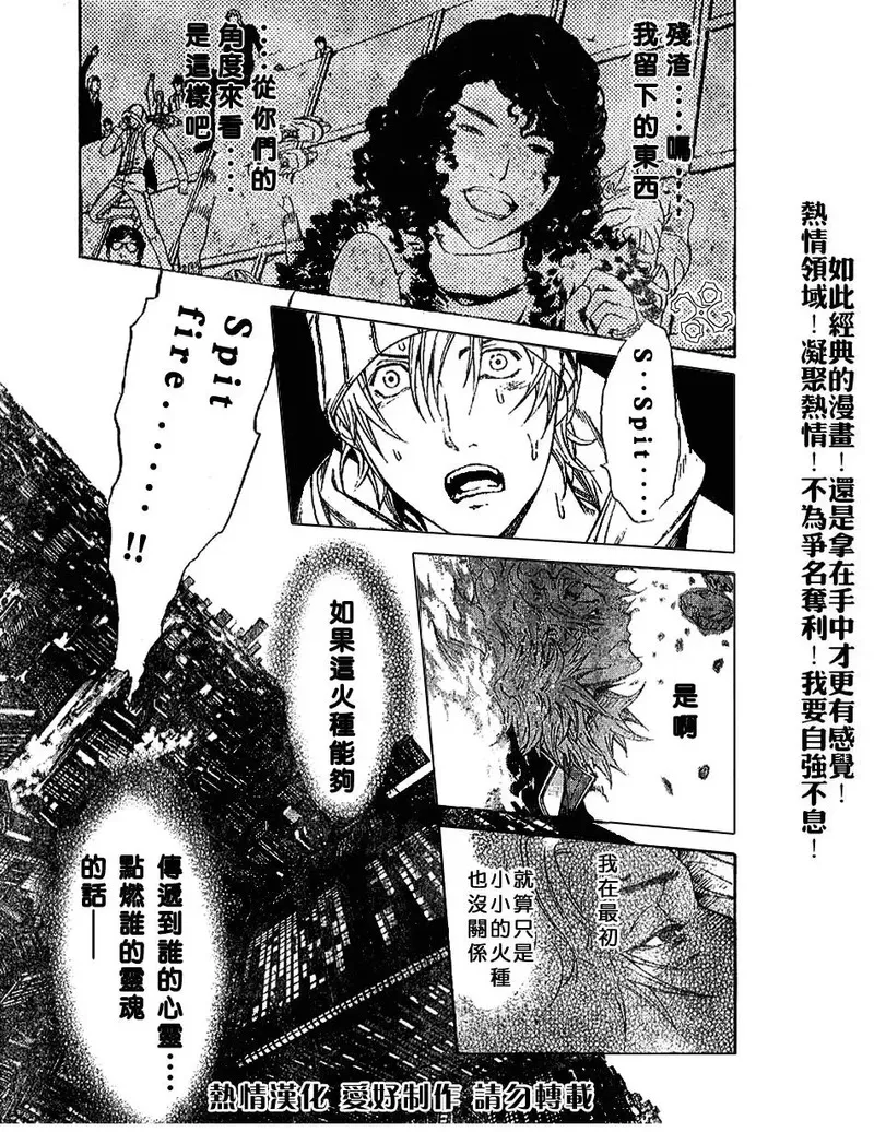 飞轮少年漫画,第159话3图