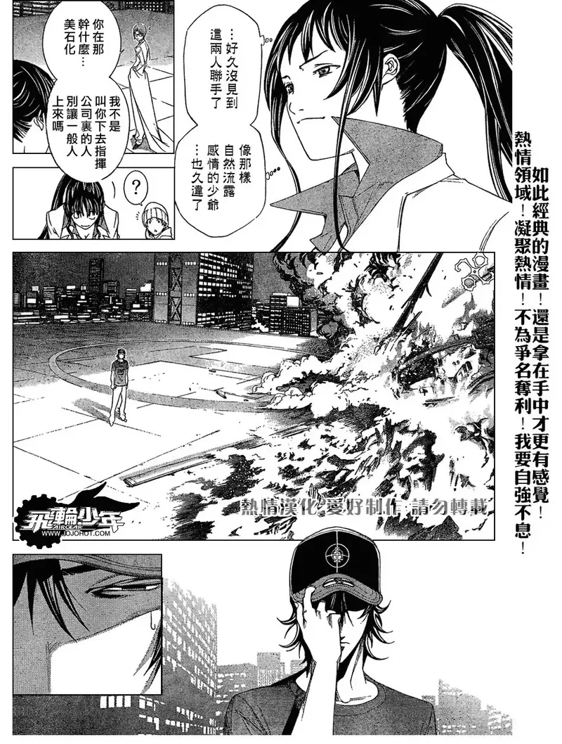 飞轮少年漫画,第160话6图