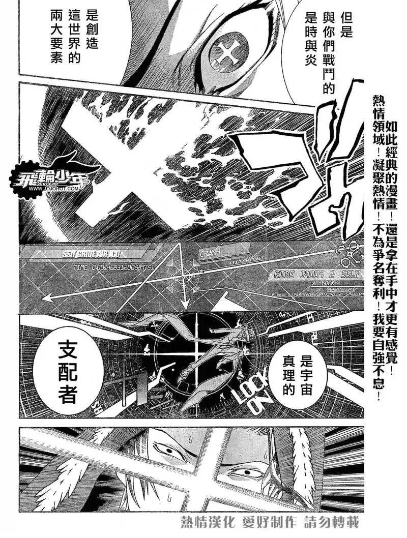 飞轮少年漫画,第160话9图