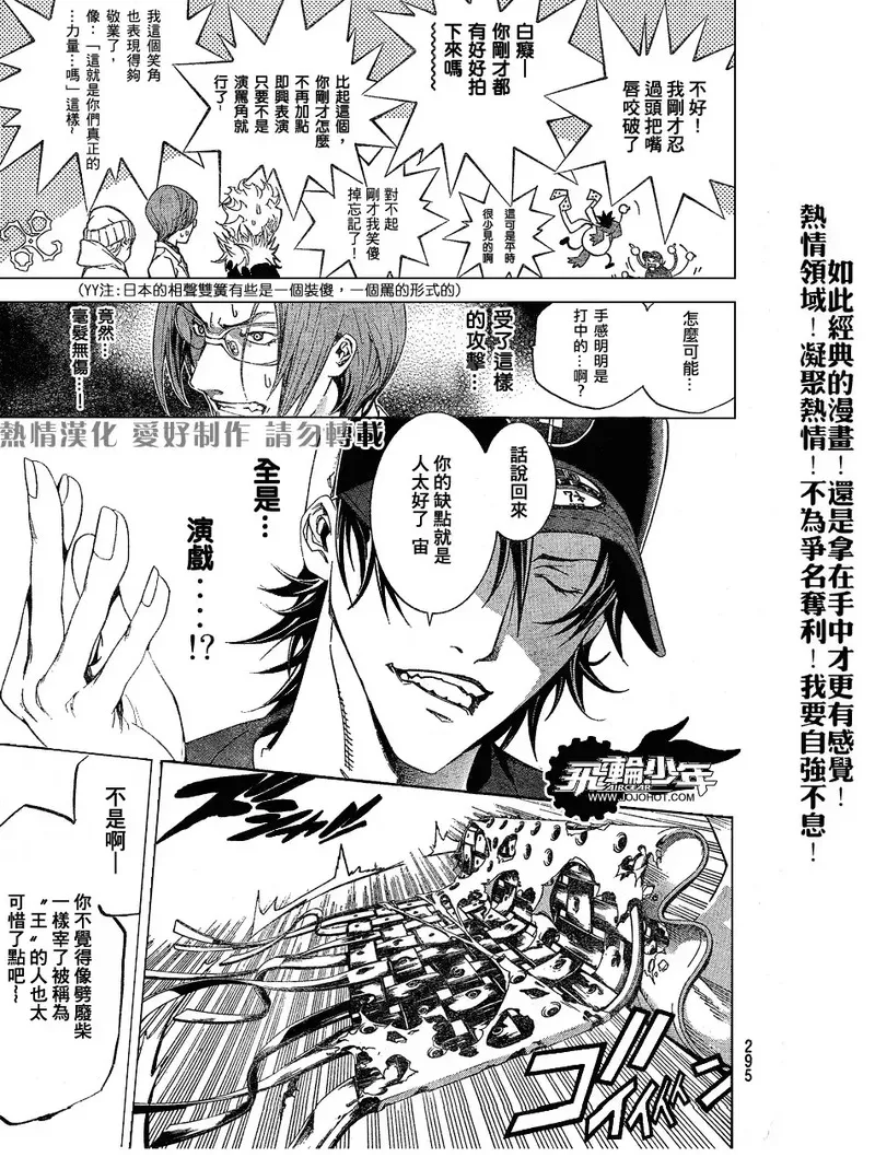 飞轮少年漫画,第160话14图