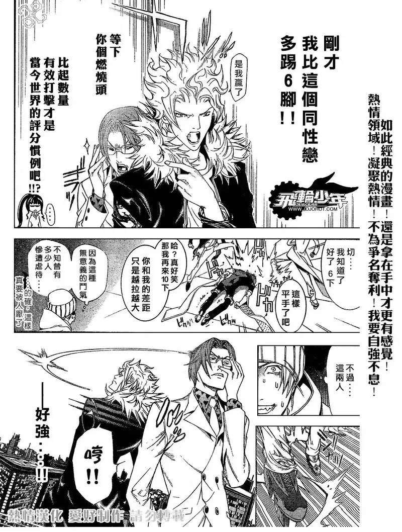 飞轮少年漫画,第160话5图