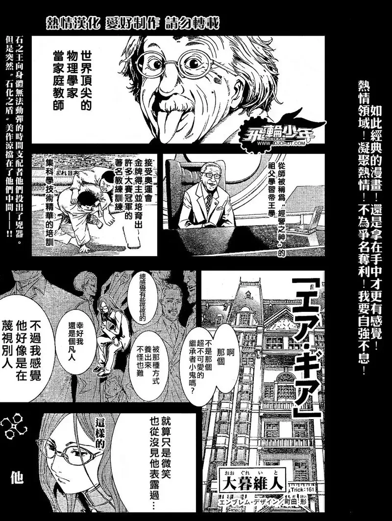 飞轮少年漫画,第161话1图