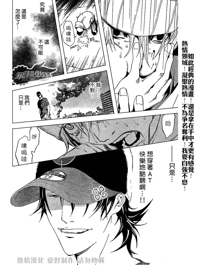 飞轮少年漫画,第161话5图