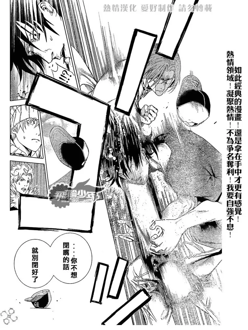 飞轮少年漫画,第161话11图