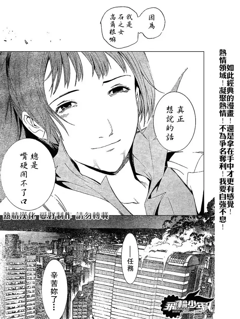 飞轮少年漫画,第161话8图