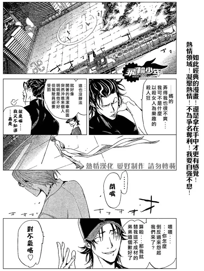 飞轮少年漫画,第161话10图