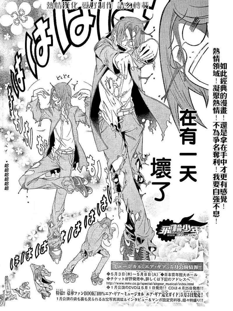 飞轮少年漫画,第161话2图