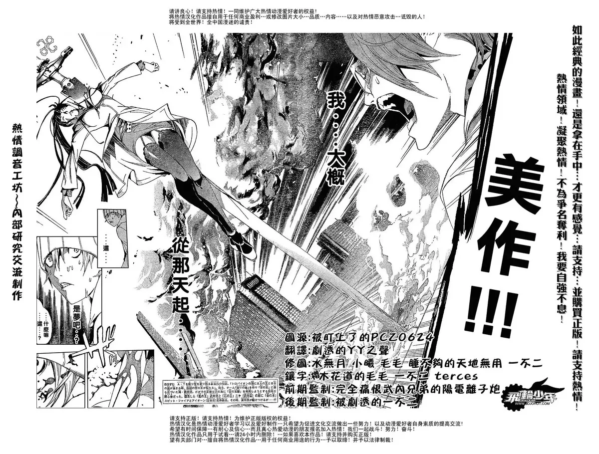 飞轮少年漫画,第161话4图