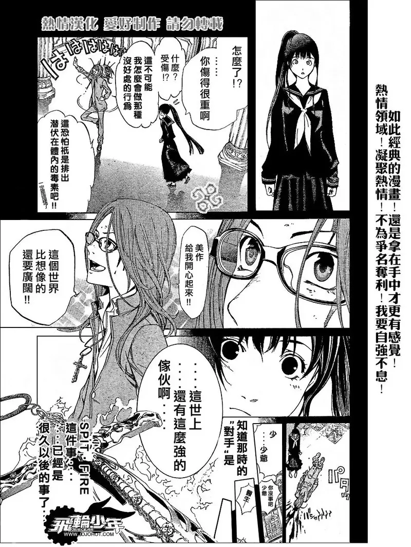 飞轮少年漫画,第161话3图