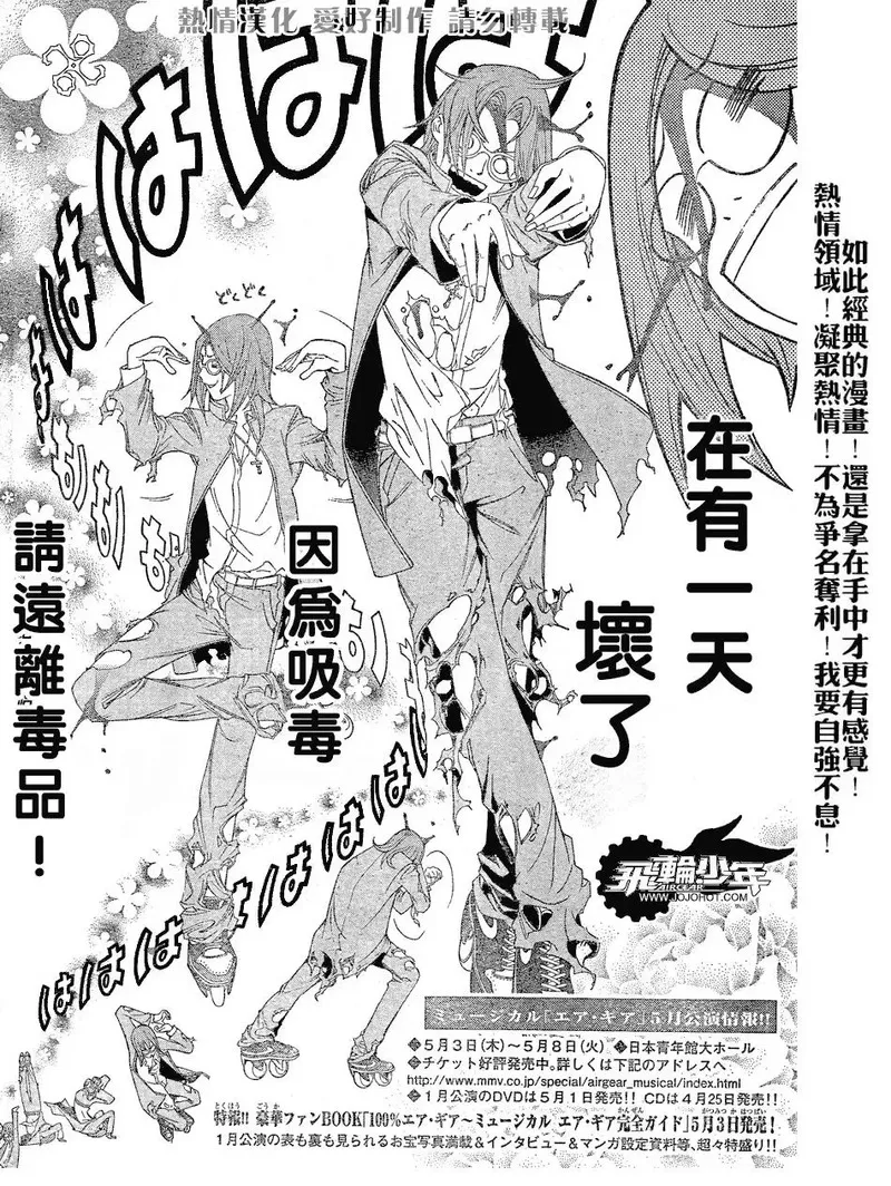 飞轮少年漫画,第161话16图