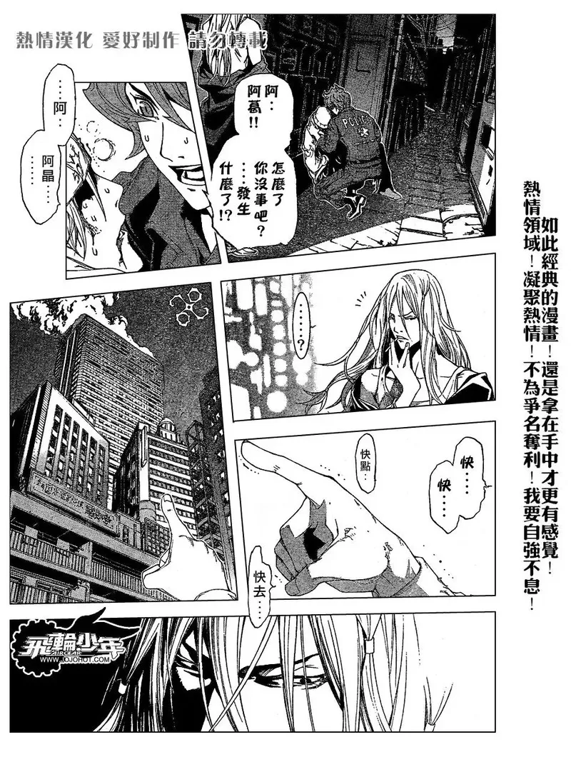 飞轮少年漫画,第162话5图