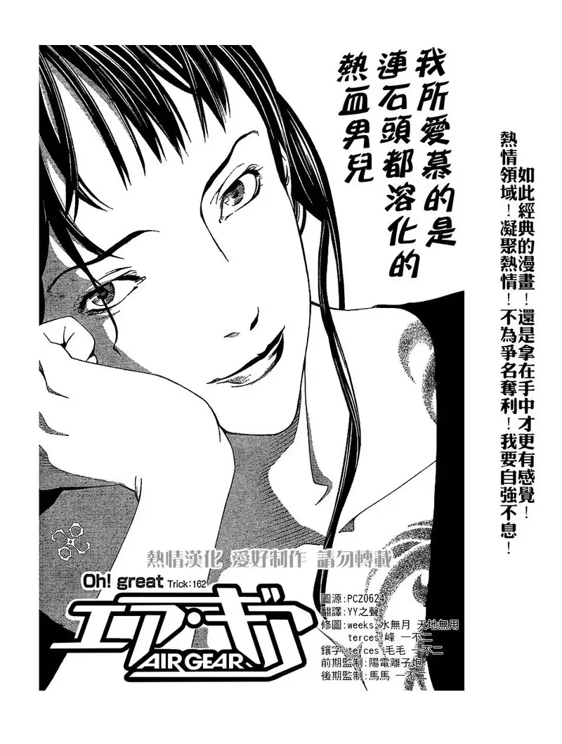 飞轮少年漫画,第162话1图