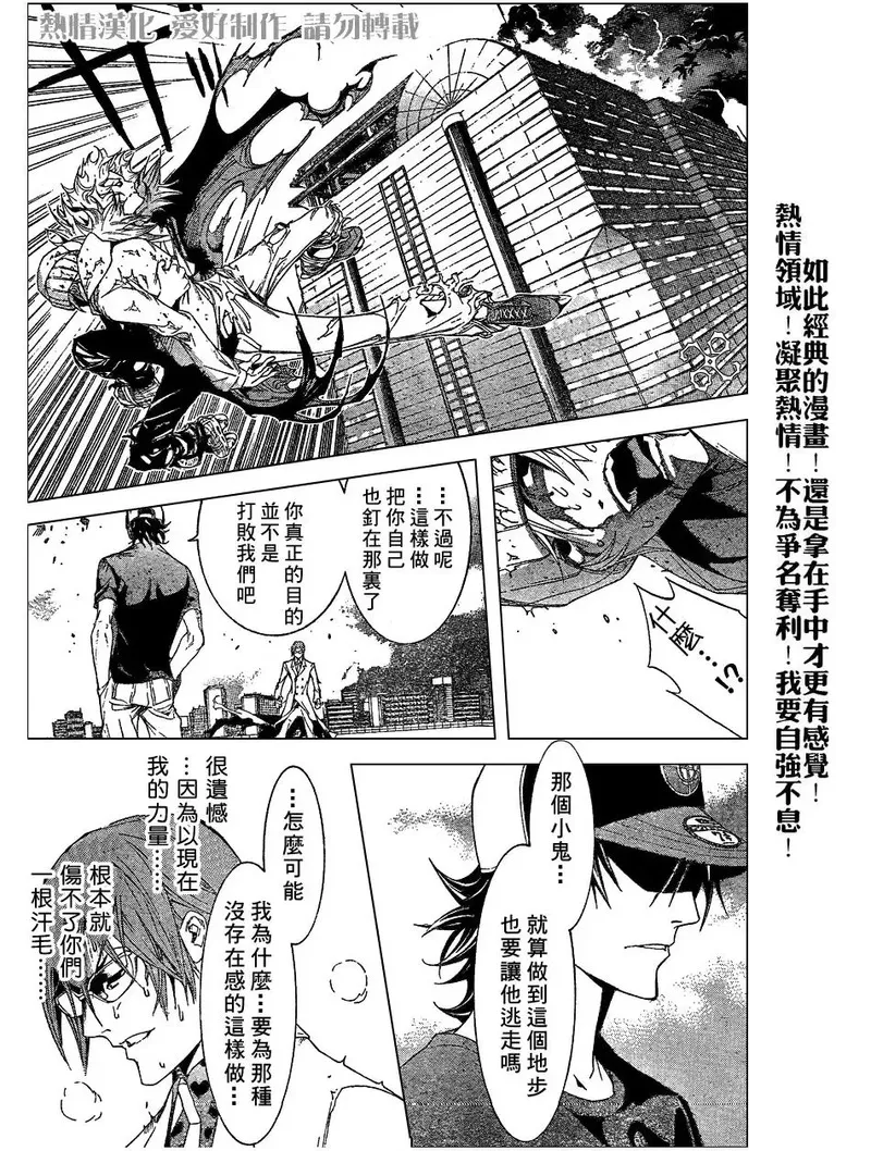 飞轮少年漫画,第162话14图