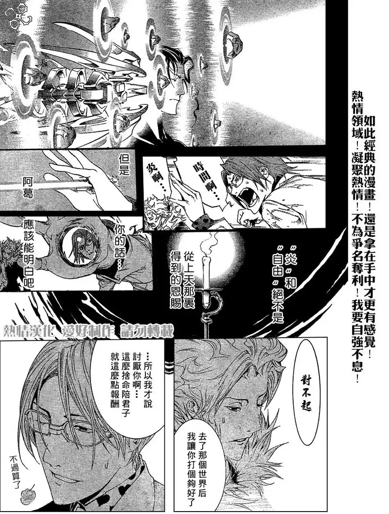 飞轮少年漫画,第162话16图