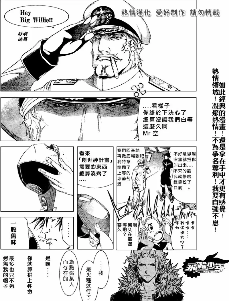 飞轮少年漫画,第163话16图