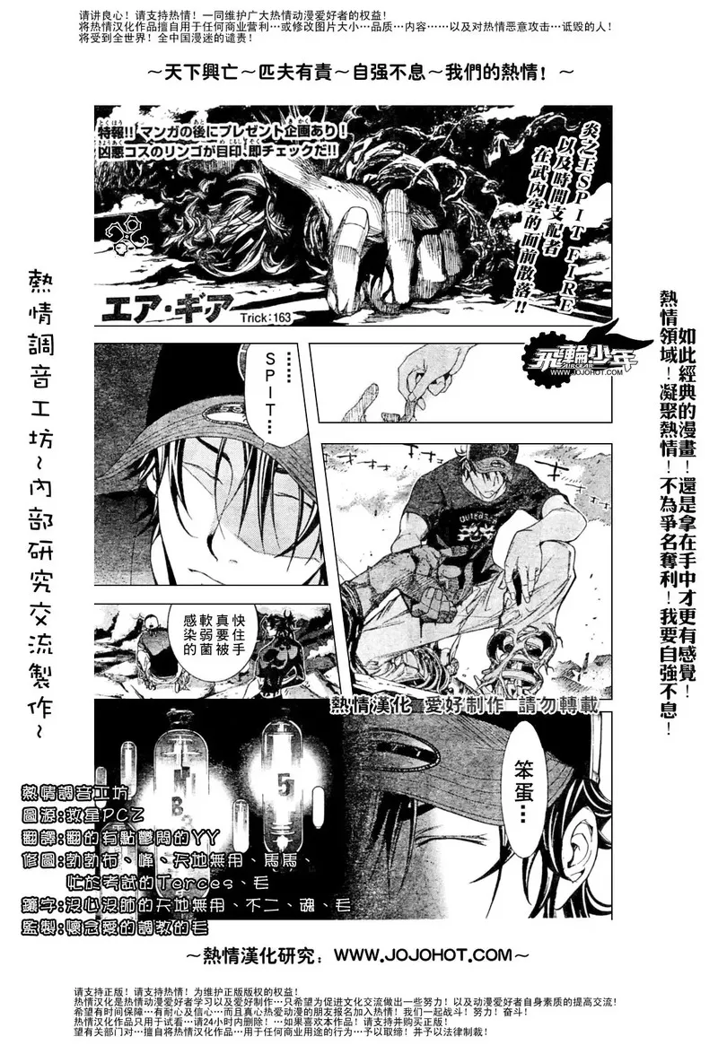 飞轮少年漫画,第163话2图