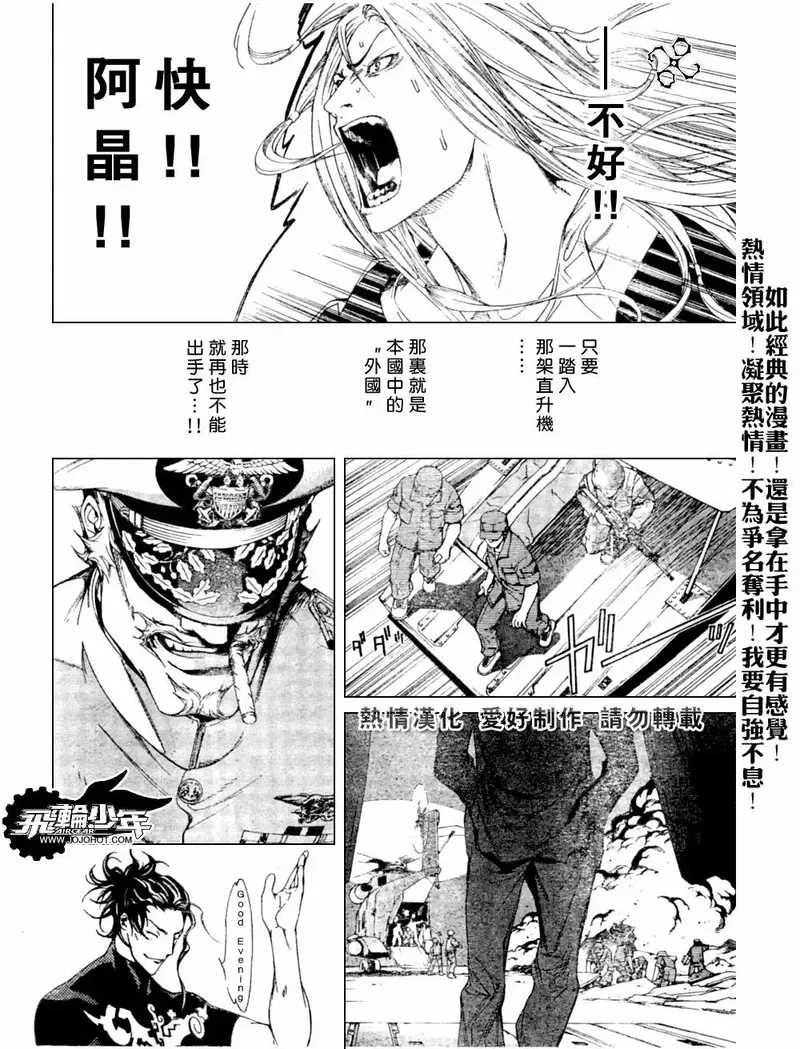 飞轮少年漫画,第163话15图