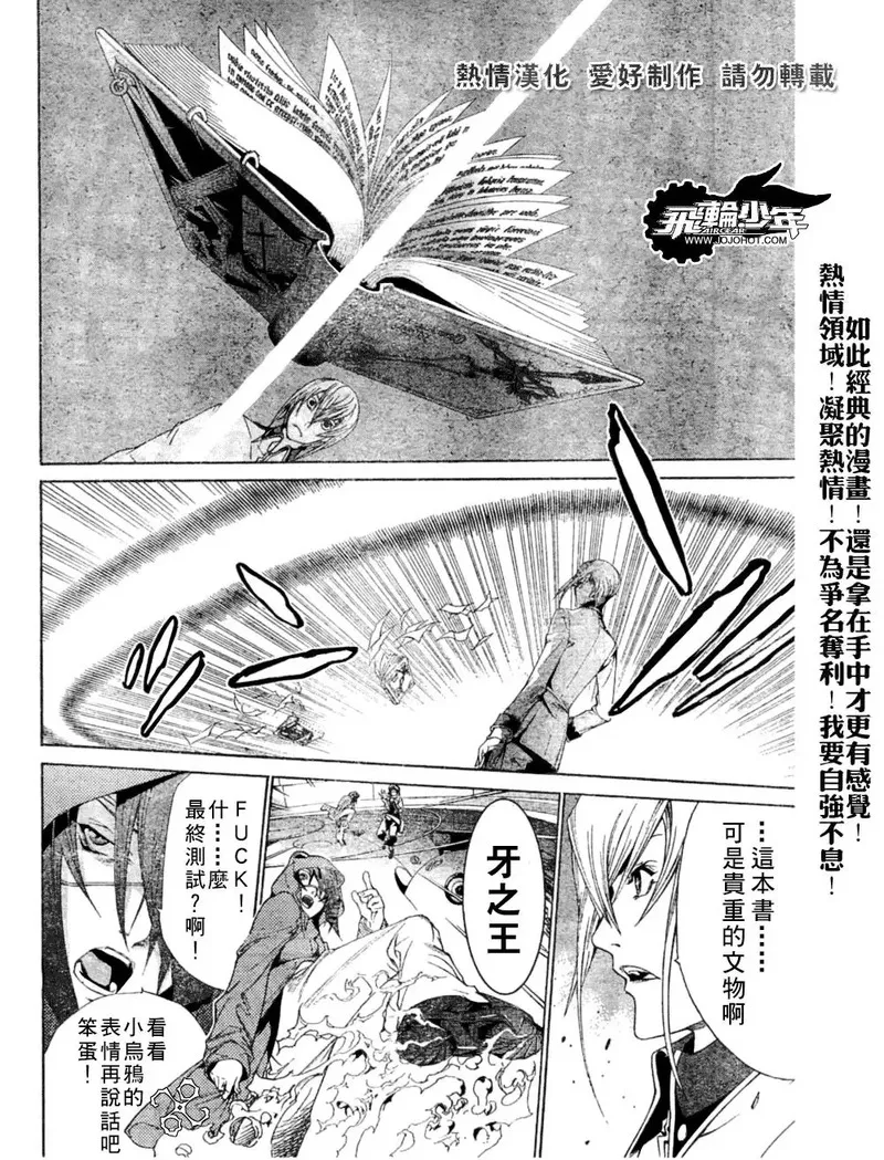 飞轮少年漫画,第163话10图