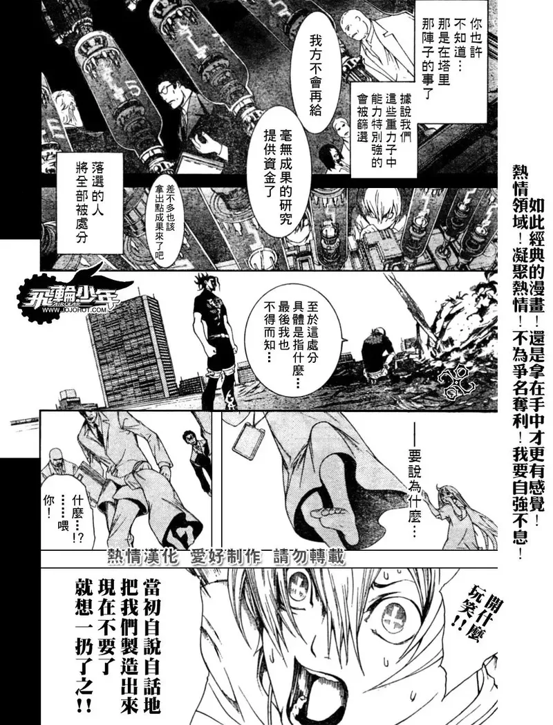 飞轮少年漫画,第163话3图