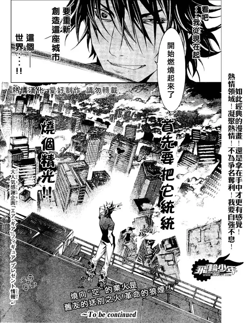 飞轮少年漫画,第163话17图