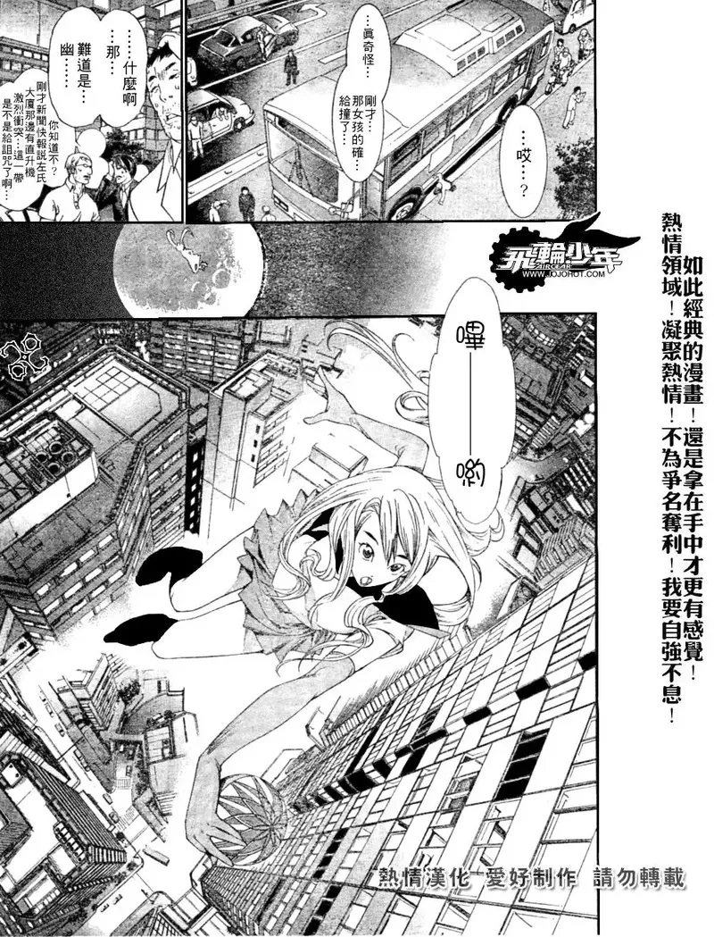 飞轮少年漫画,第163话6图