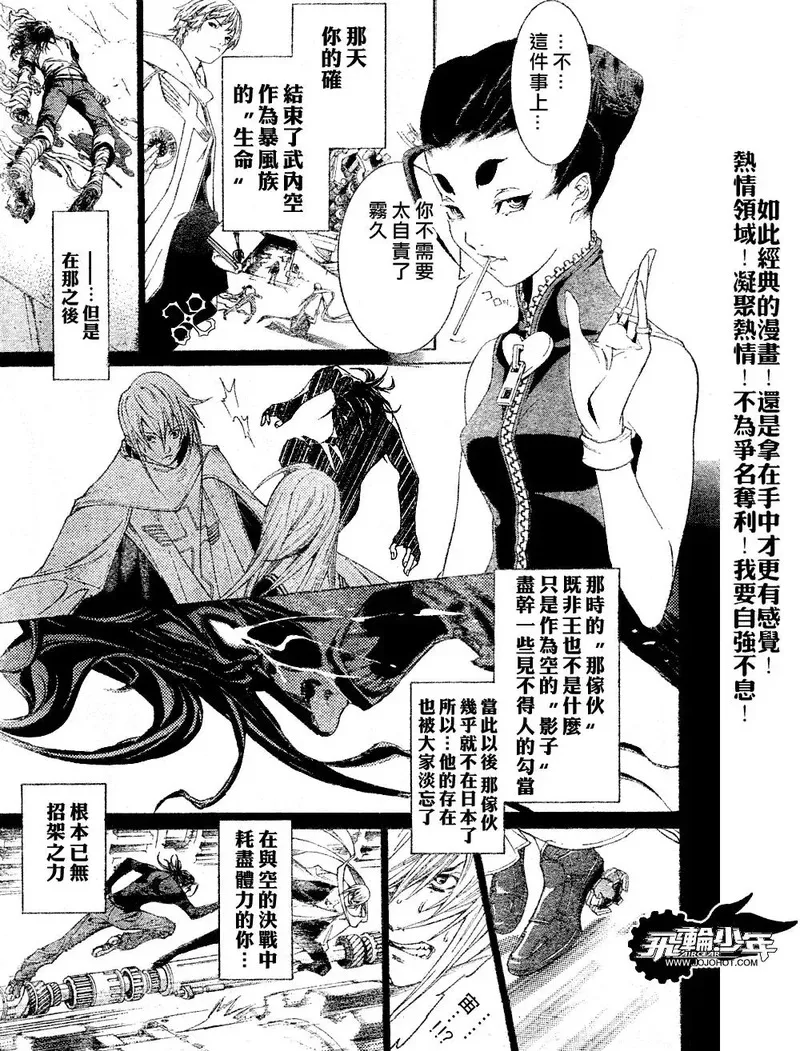 飞轮少年漫画,第164话7图