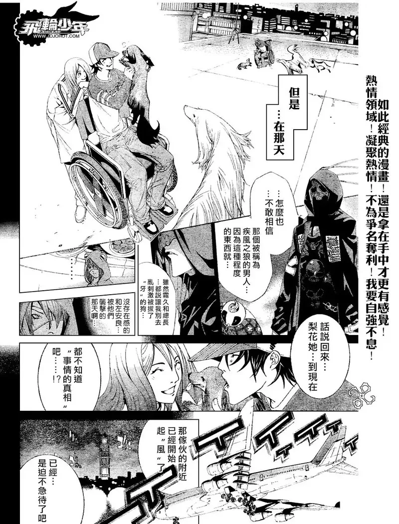 飞轮少年漫画,第164话10图