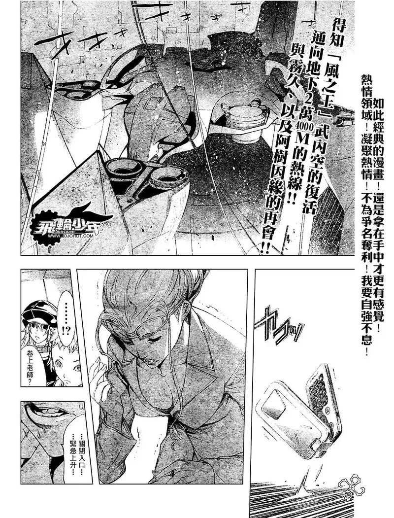 飞轮少年漫画,第164话2图