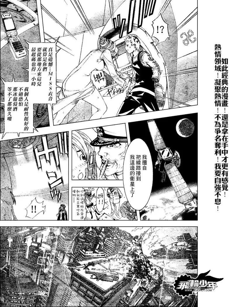 飞轮少年漫画,第164话3图