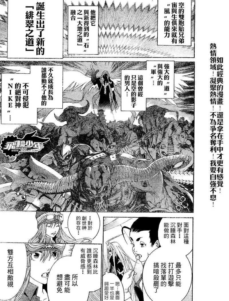 飞轮少年漫画,第164话9图