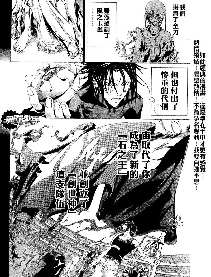 飞轮少年漫画,第164话8图