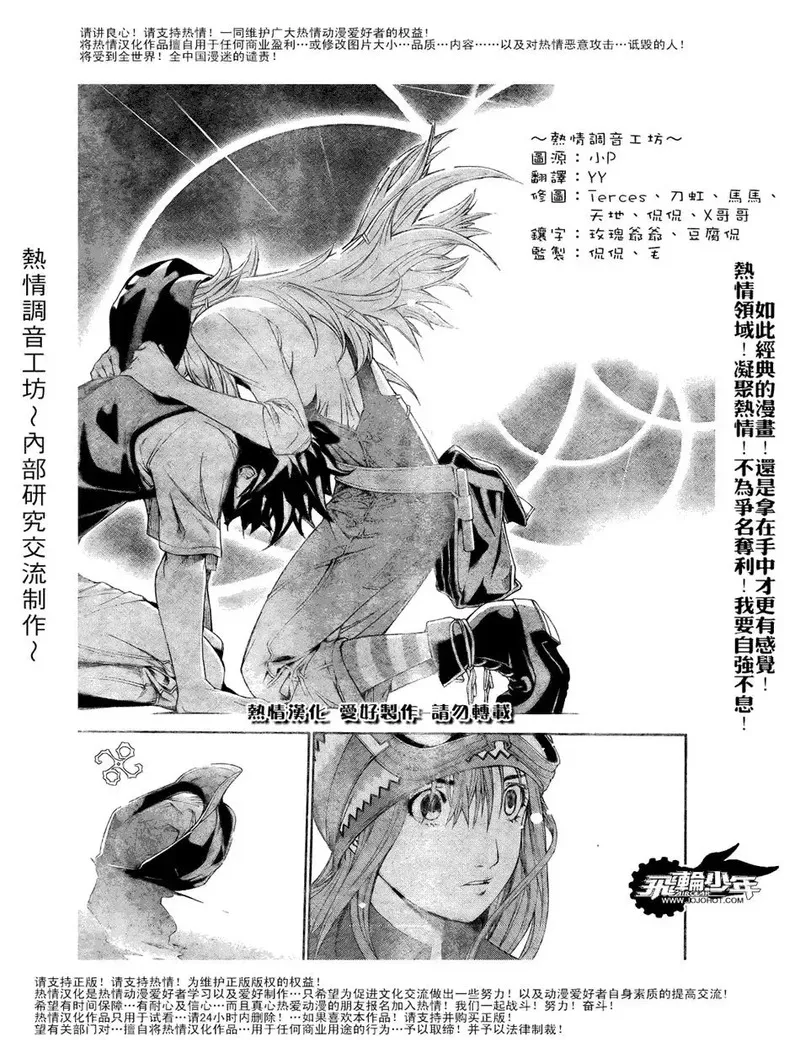 飞轮少年漫画,第165话4图