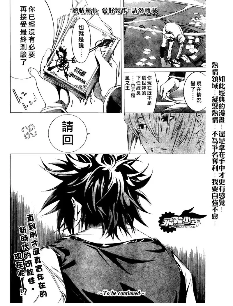 飞轮少年漫画,第165话14图