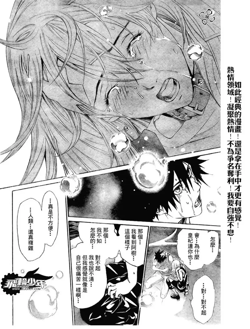 飞轮少年漫画,第165话5图