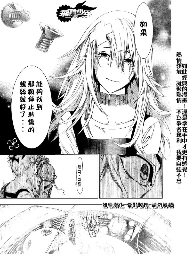 飞轮少年漫画,第165话6图