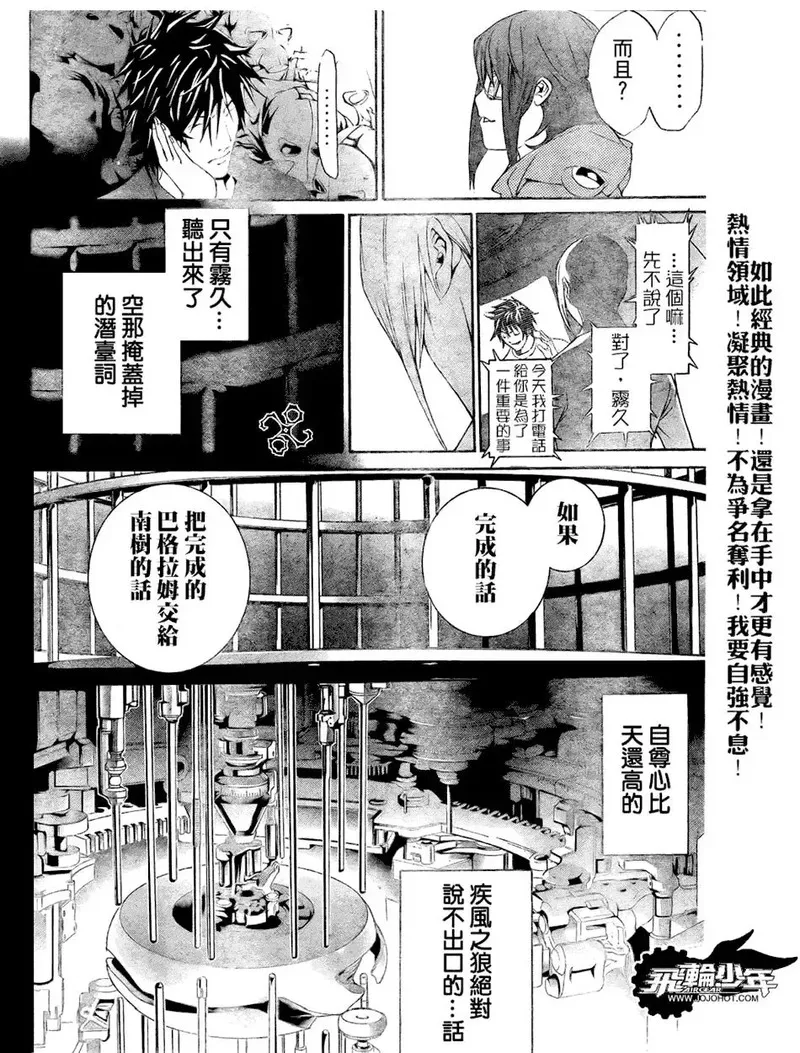 飞轮少年漫画,第165话9图