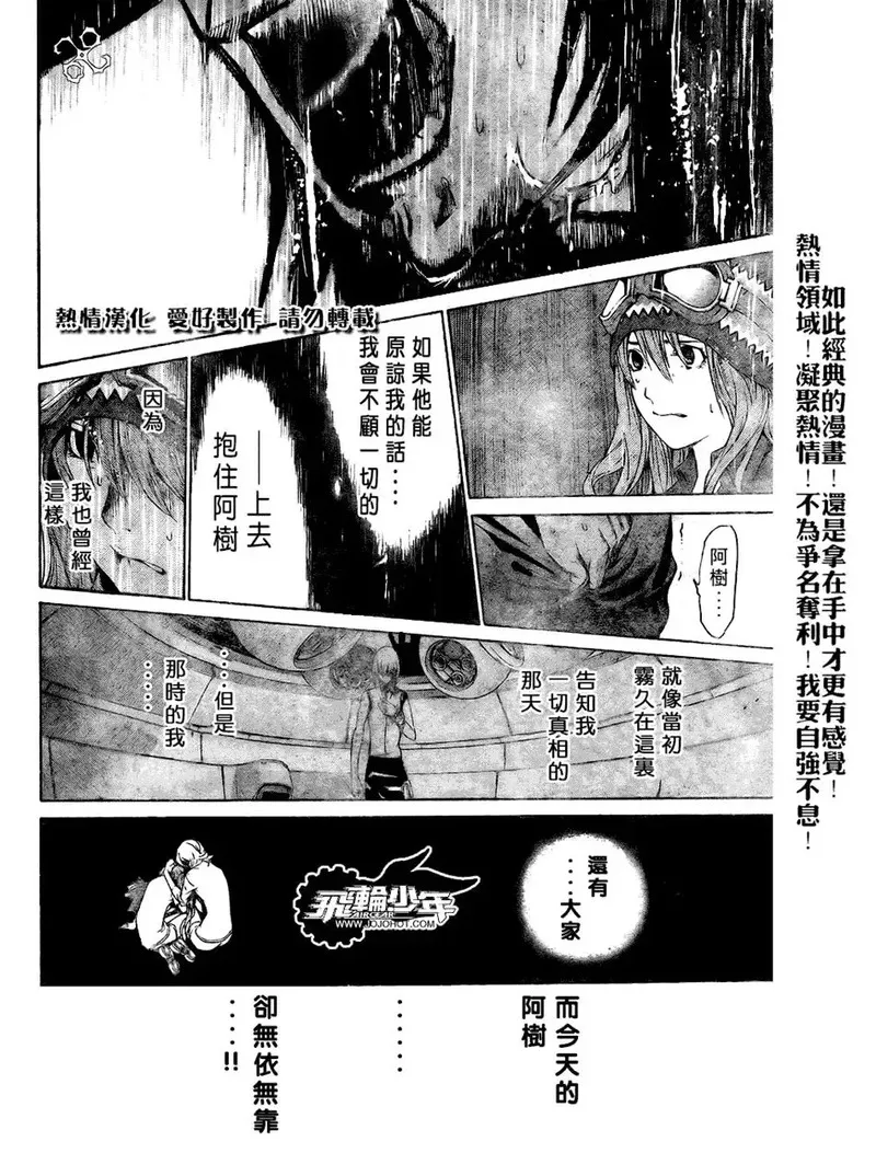 飞轮少年漫画,第165话3图