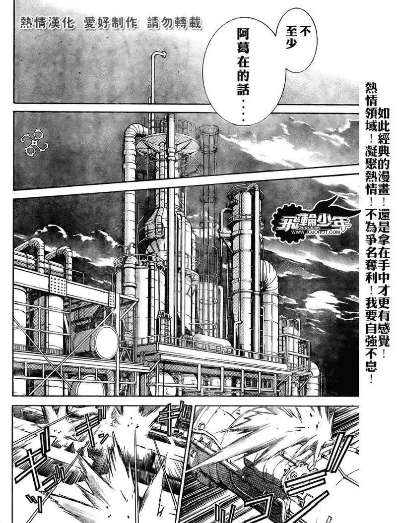 飞轮少年漫画,第166话8图