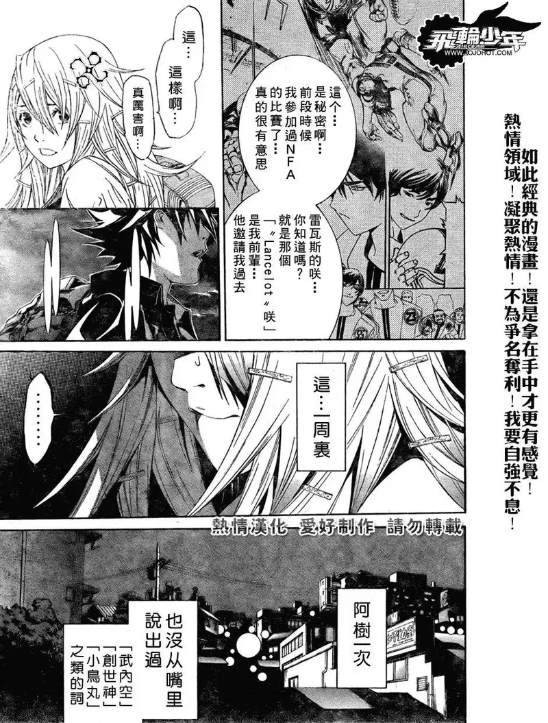 飞轮少年漫画,第166话15图