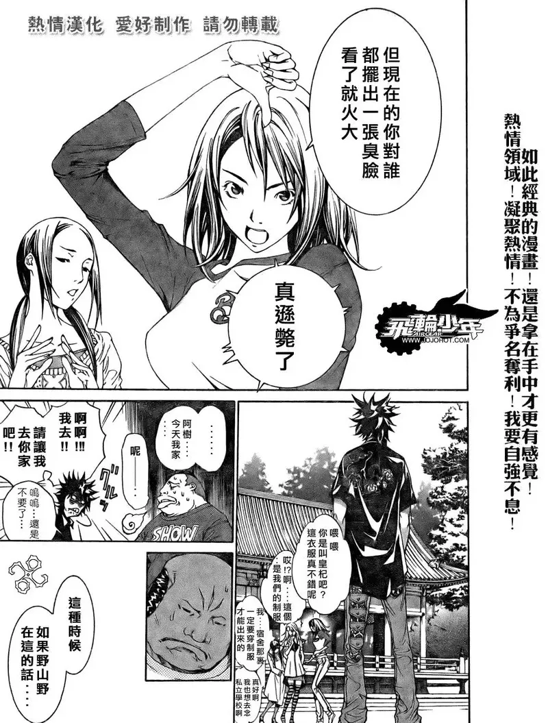 飞轮少年漫画,第166话7图