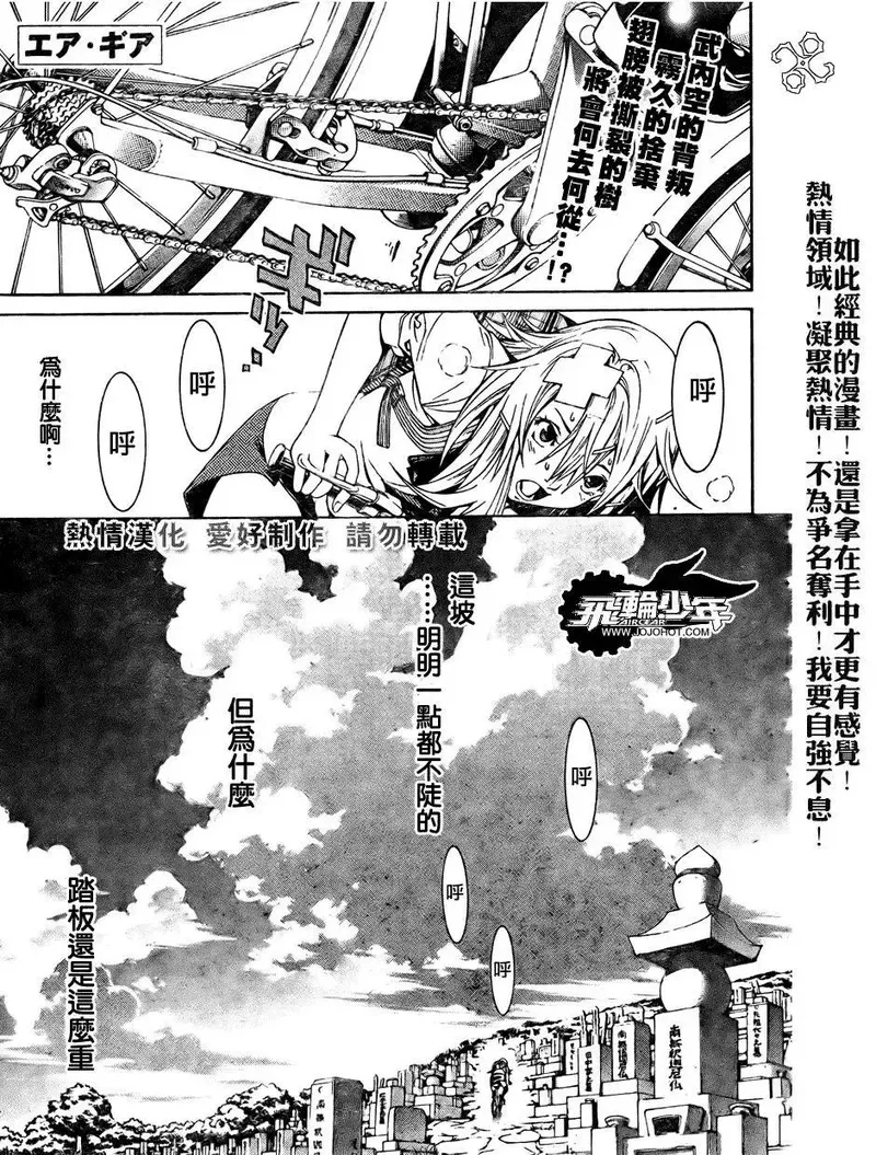 飞轮少年漫画,第166话1图