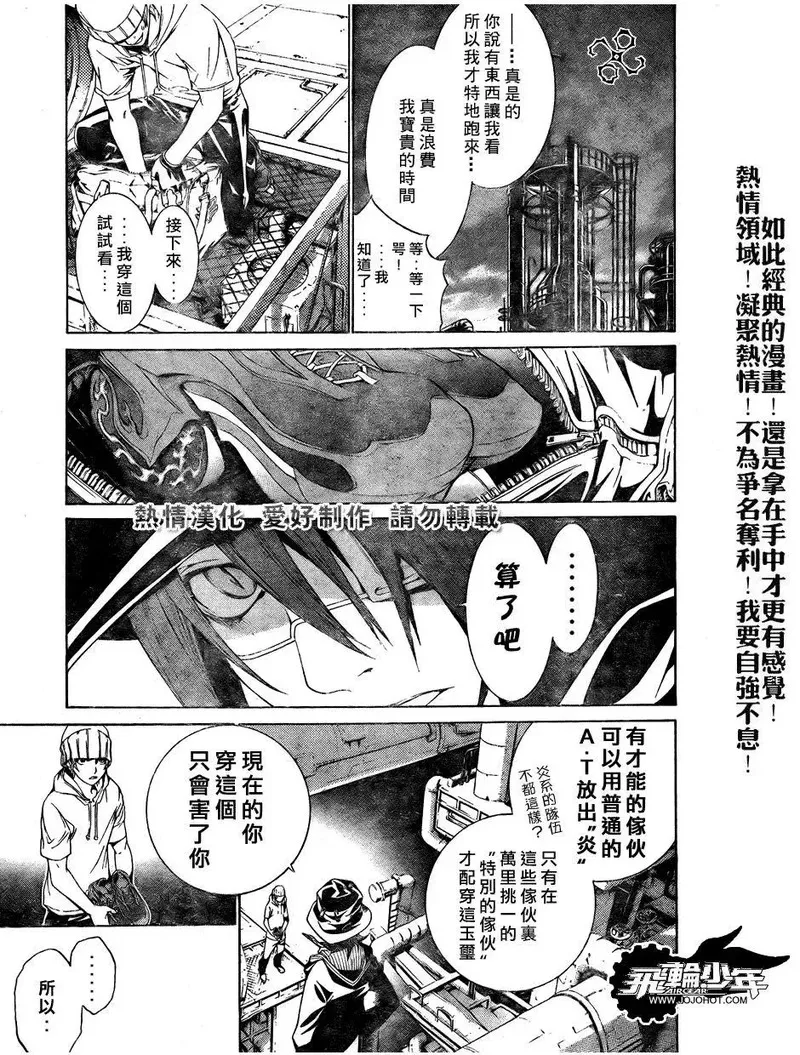 飞轮少年漫画,第166话11图