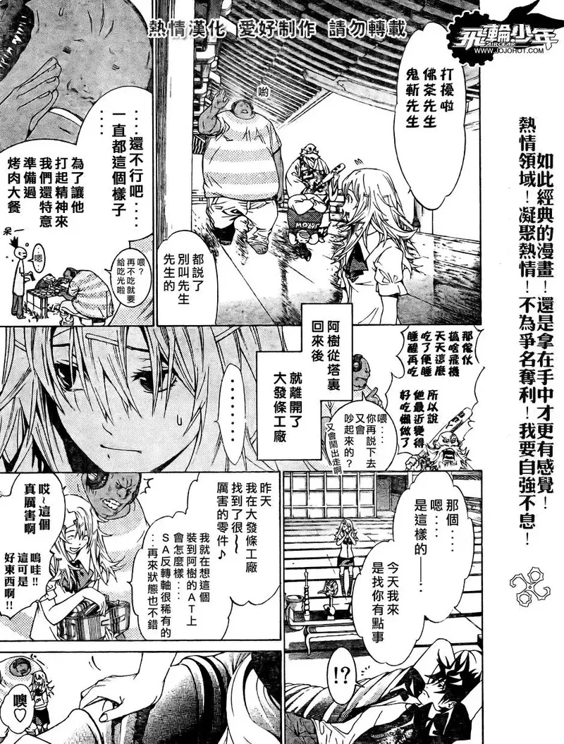 飞轮少年漫画,第166话3图