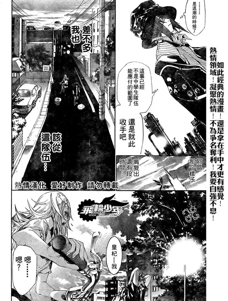 飞轮少年漫画,第166话14图