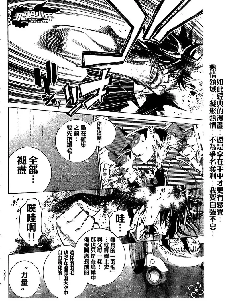 飞轮少年漫画,第168话12图