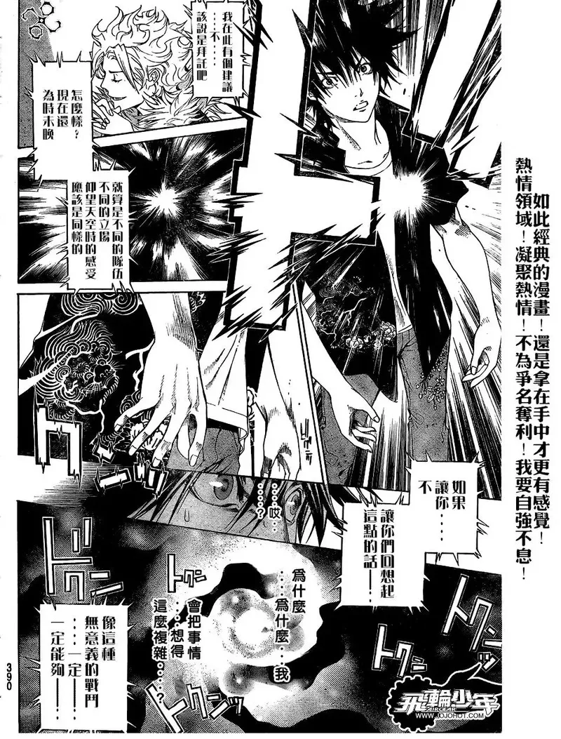 飞轮少年漫画,第168话9图