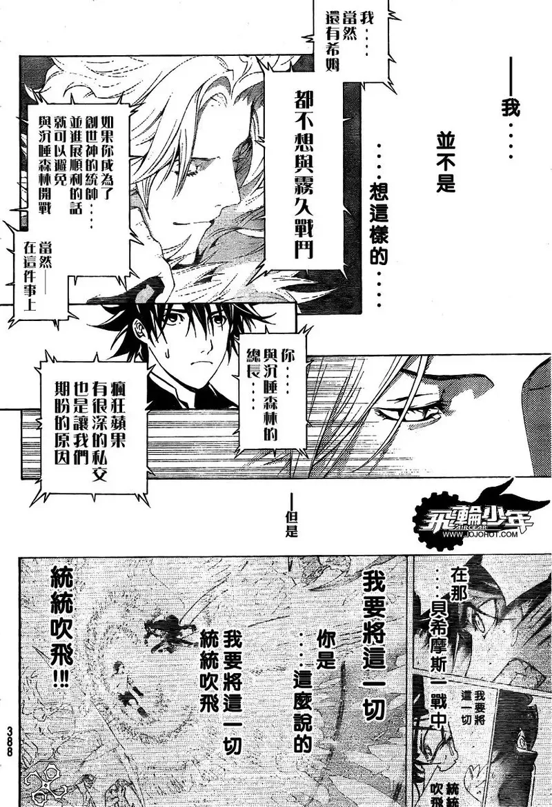 飞轮少年漫画,第168话7图